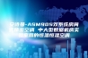 安诗曼-ASM90S双系统房间式精密空调 中大型数据机房实验室用的恒温恒湿空调