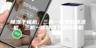 除湿干燥机，三机一体塑料除湿机，三机一体除湿干燥送料机