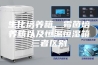 生化培养箱、霉菌培养箱以及恒温恒湿箱三者区别