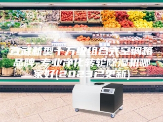 行业新闻宣武新型十万级组合式空调箱品牌-专业净化转轮除湿机哪家好(2023已更新)