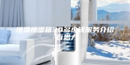 恒温恒湿箱3Q多少钱服务介绍-百思力