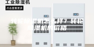 转轮除湿机怎么样？转轮除湿机的价格