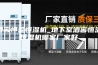 酒窖恒温恒湿机_地下室酒窖恒温恒湿机哪家厂家好