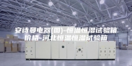 安诗曼电器(图)-恒温恒湿试验箱价格-河北恒温恒湿试验箱