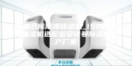 药品仓库防爆除湿机_150升防爆抽湿机选配参安诗曼除湿机生产厂家