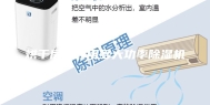 烘干房一般用多大功率除湿机