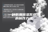 一种防潮除湿瓦楞纸的制作方法