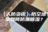 【人防资讯】防空地下室如何防潮除湿？