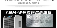 ASM-W恒温恒湿称重系统