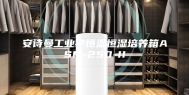 安诗曼工业字恒温恒湿培养箱ASM-250-II