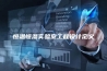 恒温恒湿实验室工程设计定义