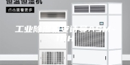 工业除湿机安诗曼ASM-10H