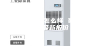 恒温除湿机怎么样 家用除湿机最新报价