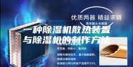 一种除湿机散热装置与除湿机的制作方法
