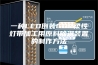 一种LED倒装COB柔性灯带加工用原料除湿装置的制作方法