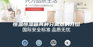 恒温恒湿箱两种分离器的介绍