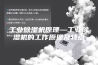 工业除湿机原理—工业除湿机的工作原理及特点