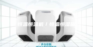 恒温恒温机／恒温恒湿箱