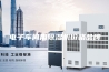 电子车间用除湿机价格品牌