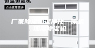厂家除湿加湿净化一体机 加湿除湿机