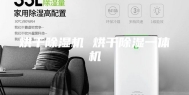 烘干除湿机 烘干除湿一体机