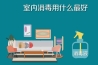 84消毒液专用喷雾器，雾化消毒更省心