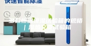 多款恒温恒湿试验箱的规格｜湿热交变试验箱