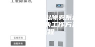 一种热电除湿除雾系统及其在汽车中的工作方法与流程