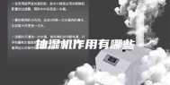 抽湿机作用有哪些