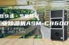 工业除湿机ASM-C8600C