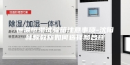 恒温恒湿试验箱注意事项-沈阳林频教你如何选择和合理