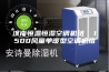 济南恒温恒湿空调机组  1500风量单暖型空调机组