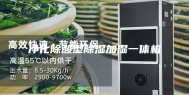 净化除酸型除湿加湿一体机