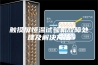 触摸屏恒温试验机故障处理及解决方法