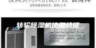 转轮除湿机使用特征