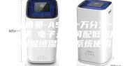 安诗曼-ASM十万分之一天平 电子天平可配低浓度恒温恒湿称重系统使用