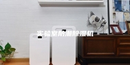 实验室防潮除湿机