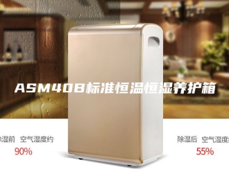 常见问题ASM40B标准恒温恒湿养护箱