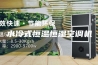 水冷式恒温恒湿空调机