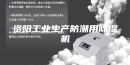 资阳工业生产防潮用除湿机