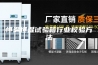 恒温恒湿试验箱行业校验方法
