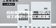 药材库房除湿机，安徽六安工业级9240C除湿机