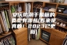 安庆防潮干燥箱的类型有哪些(看来是真的！2023已更新)