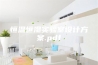 恒温恒湿实验室设计方案.pdf