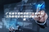 广东地下室除湿机空压机开关工作原理安诗曼除湿机生产厂家