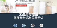工业用恒湿机