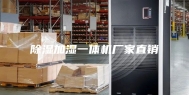 除湿加湿一体机厂家直销