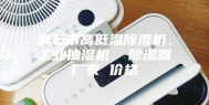 黄石市高低温除湿机，工业抽湿机  除湿器厂家 价格