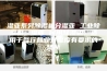 湿亚系列除湿机分湿亚 工业除湿机，湿亚 民用除湿机，适用于各行各业对湿度有要求的场所
