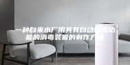 一种自来水厂用具有自动除湿功能的消毒装置的制作方法
